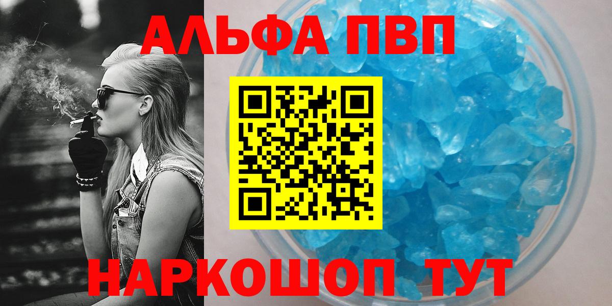 APVP Соль  А ПВП СК КРИС  Шебекино  A PVP  Вход с VPN  купить  сайты  Альфа ПВП Crystall 