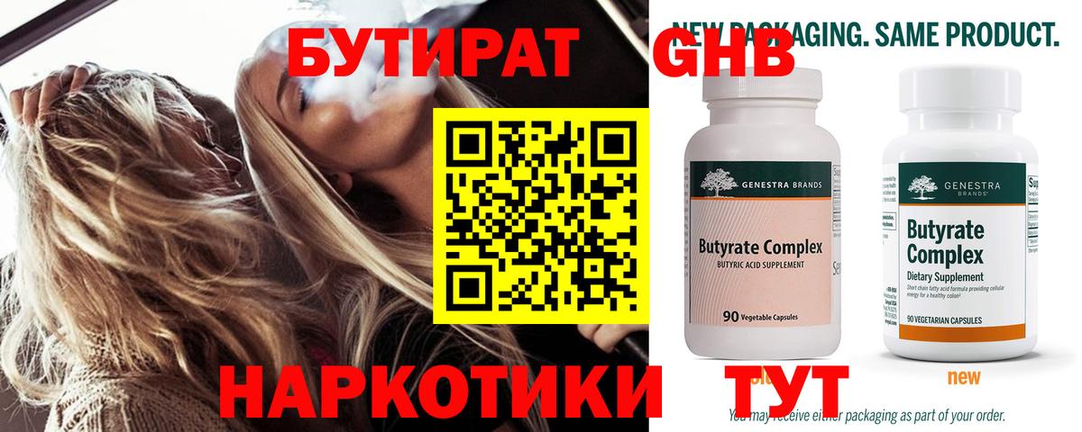 Шебекино  Бутират BDO  Вход с VPN 
