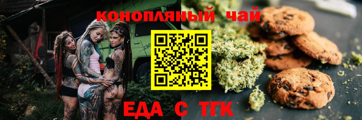 Шебекино  Печенье с ТГК конопля  Вход с VPN 