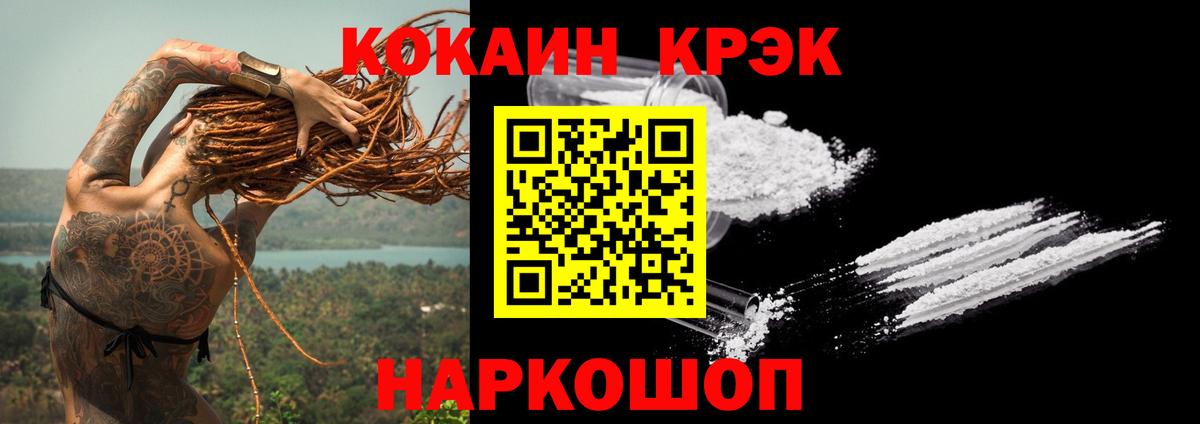 Cocaine 97%  Вход с VPN  COCAIN Колумбийский  Шебекино 