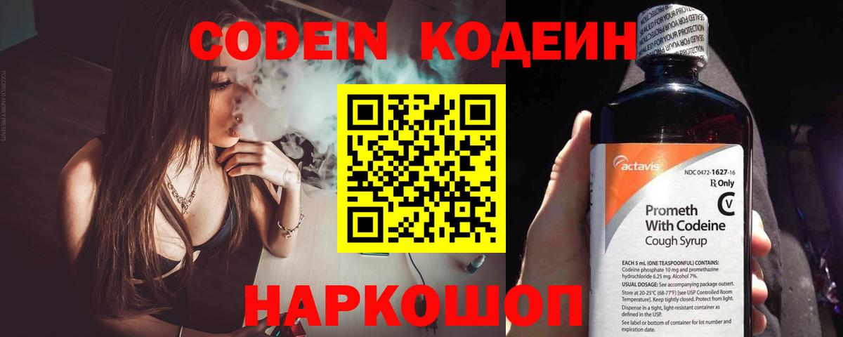 Шебекино  Codein Purple Drank  Вход с VPN 