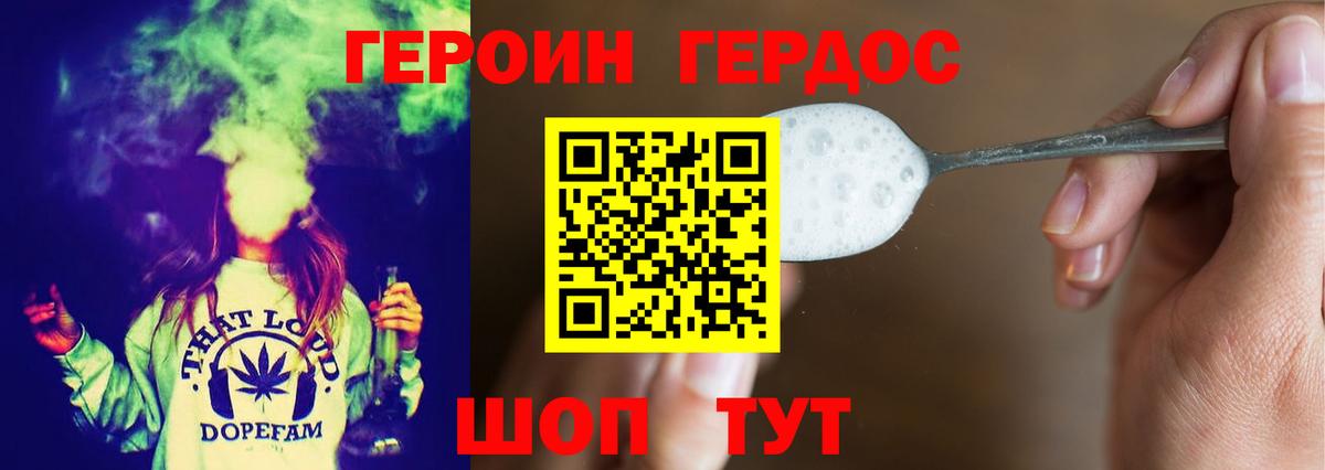 ГЕРОИН герыч  Вход с VPN  Героин  Шебекино 