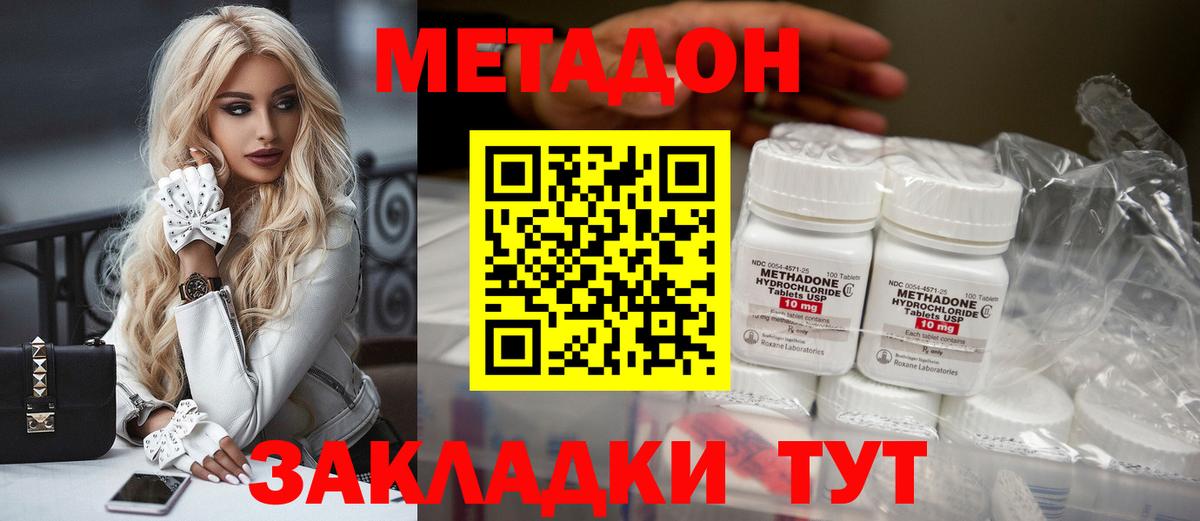 Метадон белоснежный Шебекино
