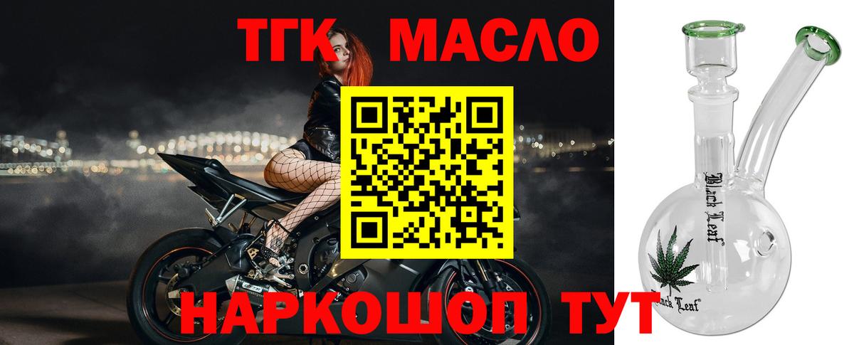 Дистиллят ТГК гашишное масло Шебекино
